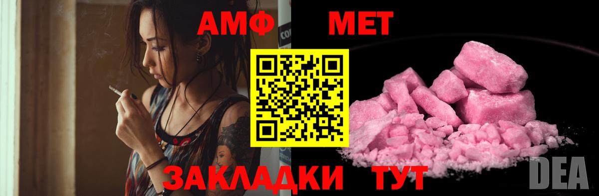 Amphetamine Розовый  Вход с VPN  Амфетамин  Туймазы 