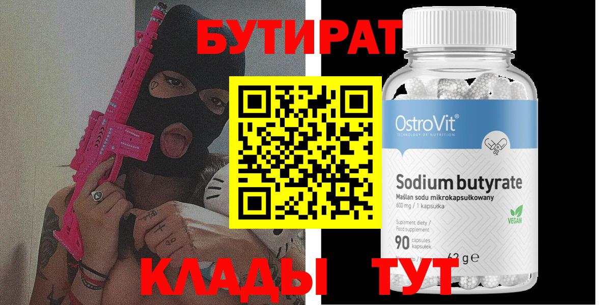 БУТИРАТ вода  БУТИРАТ  Туймазы  Вход с VPN 