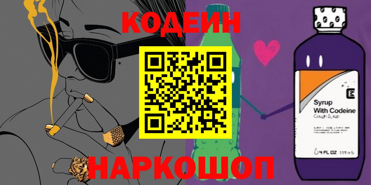 Кодеиновый сироп Lean Purple Drank Туймазы